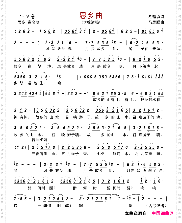 思乡曲