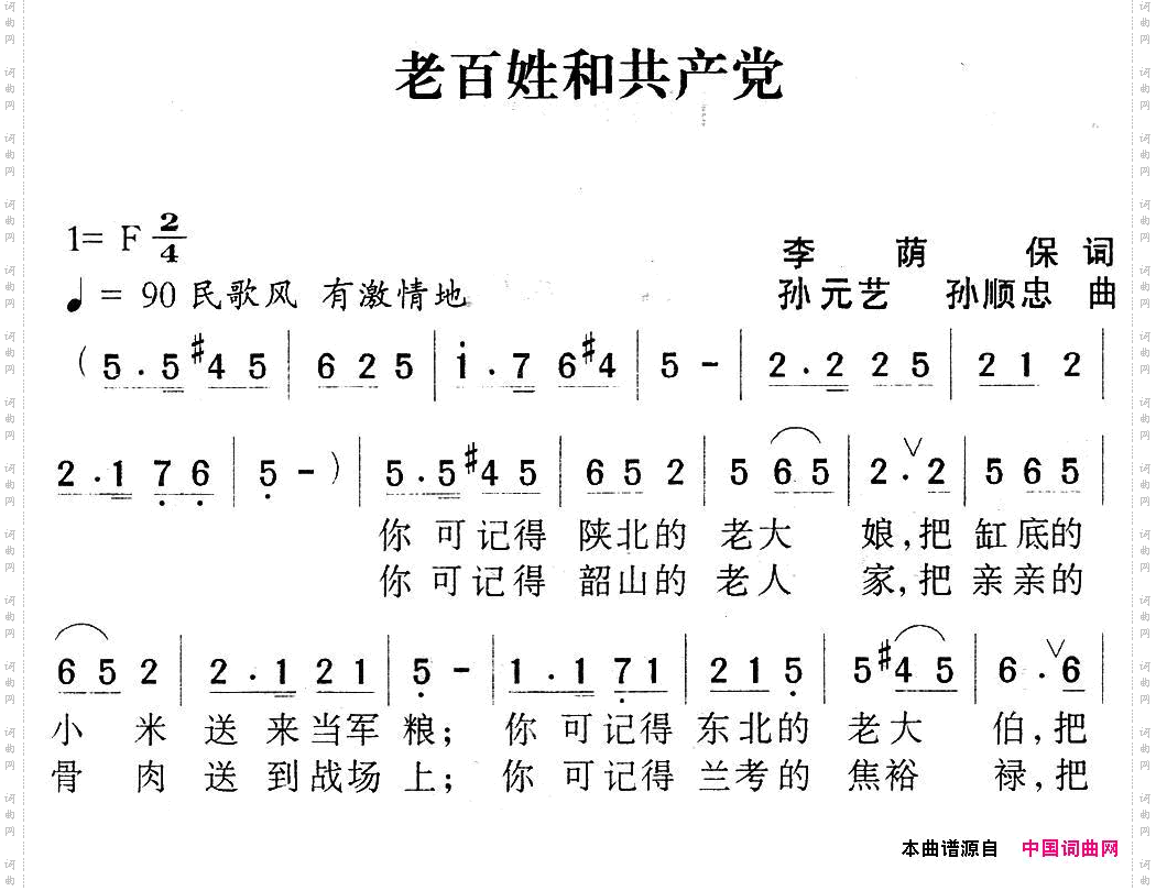 老百姓和共产党