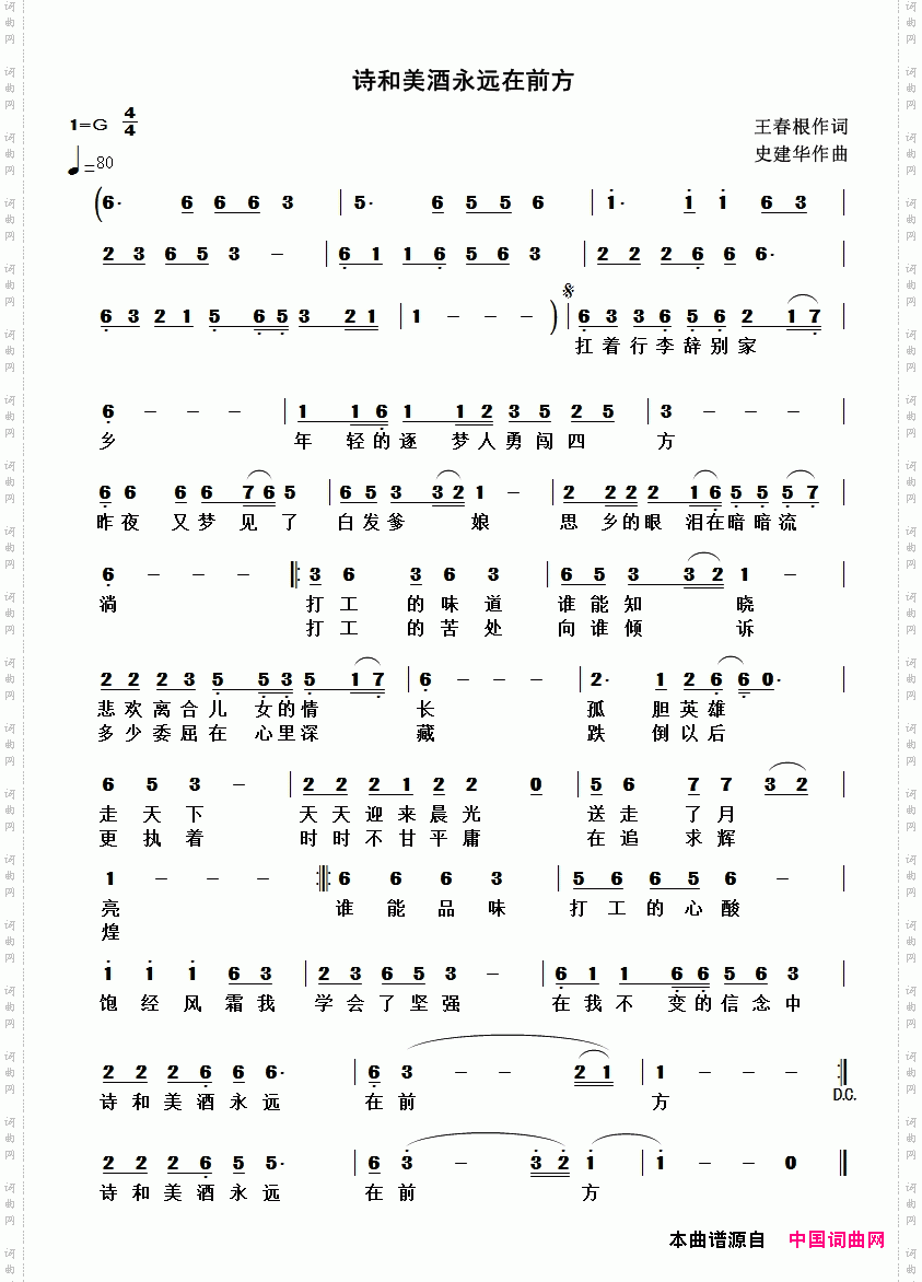 诗和美酒永远在前方