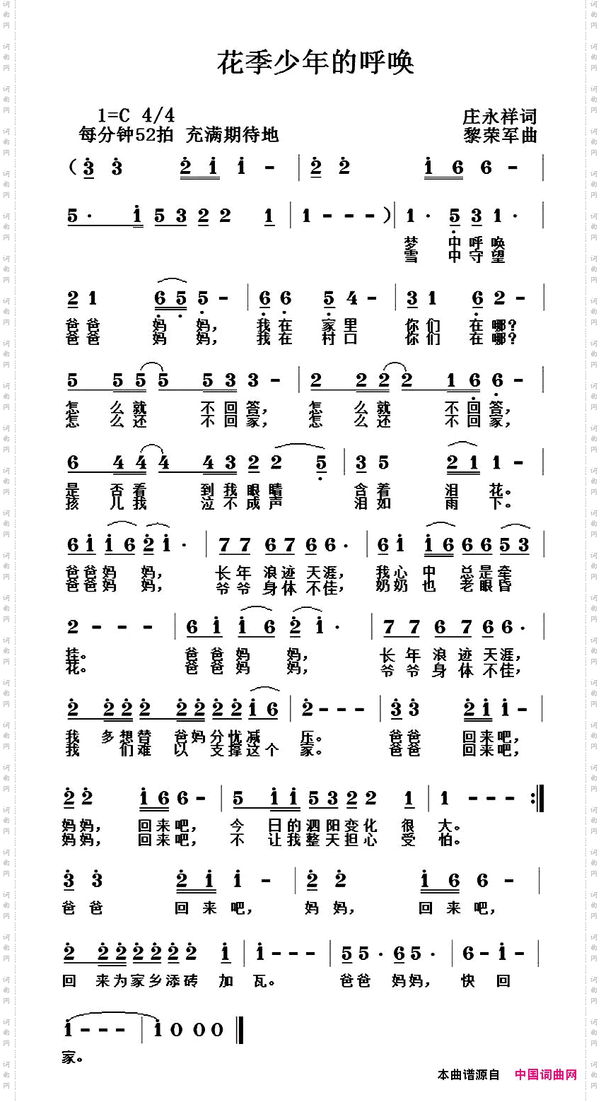 花季少年的呼唤