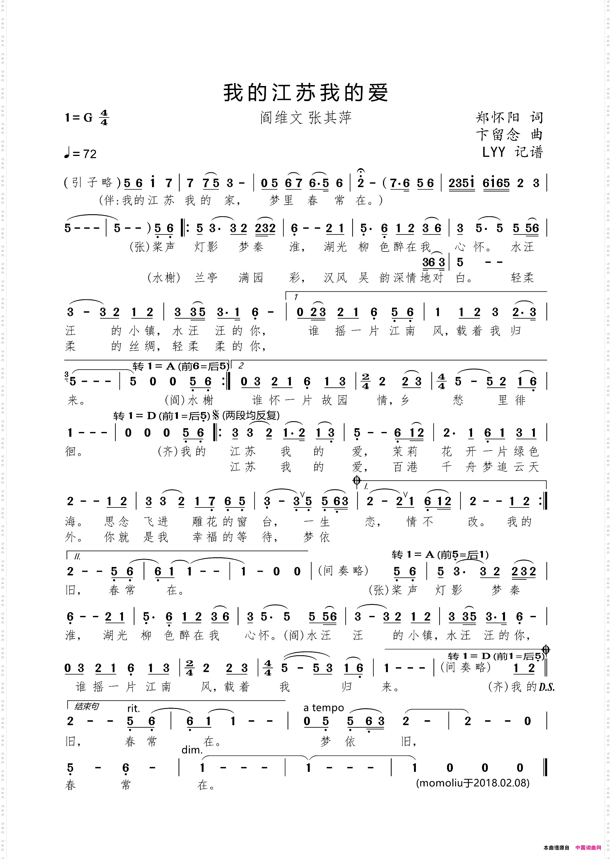 我的江苏我的爱郑怀阳词卞留念曲_我的江苏我的爱郑怀阳词 卞留念曲