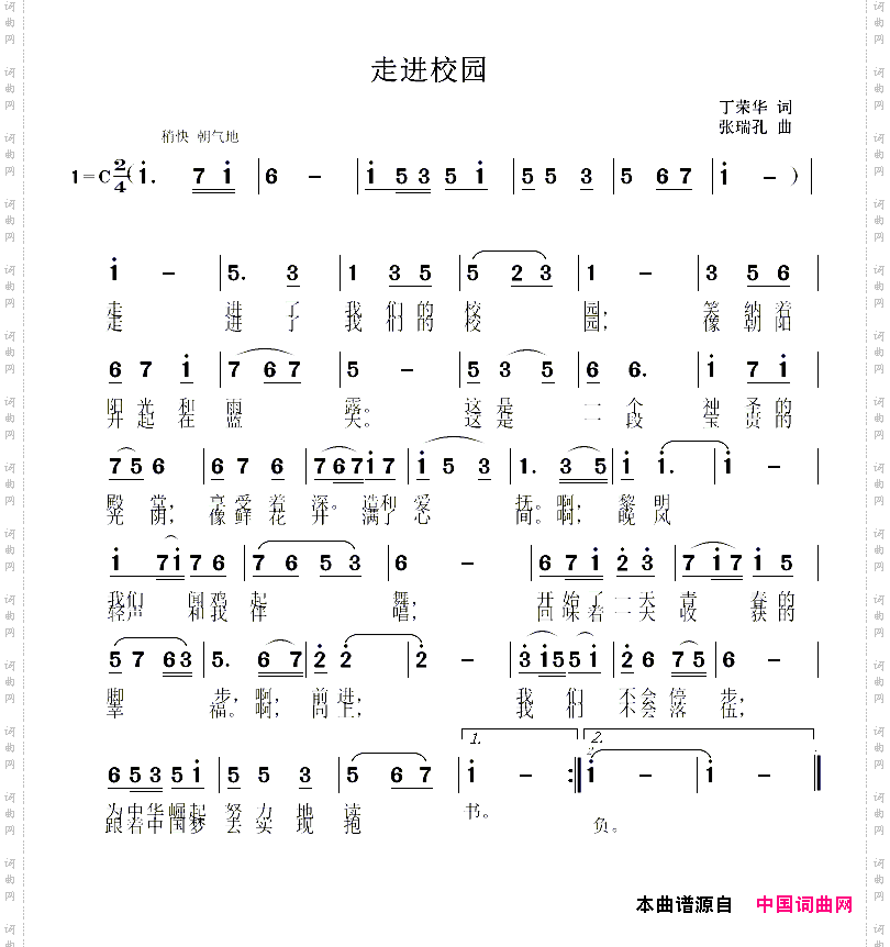 走进校园丁_词 曲