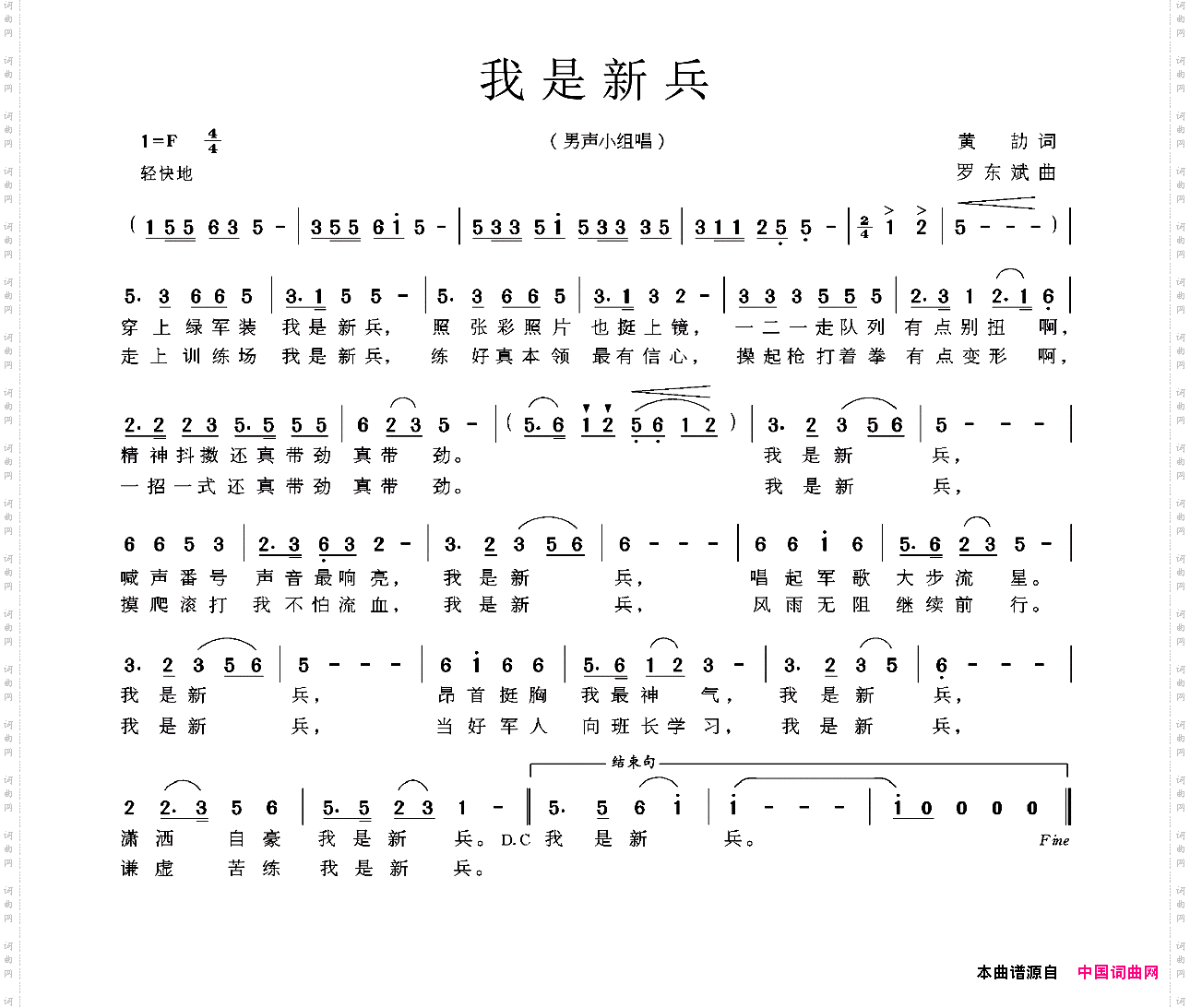我是新兵