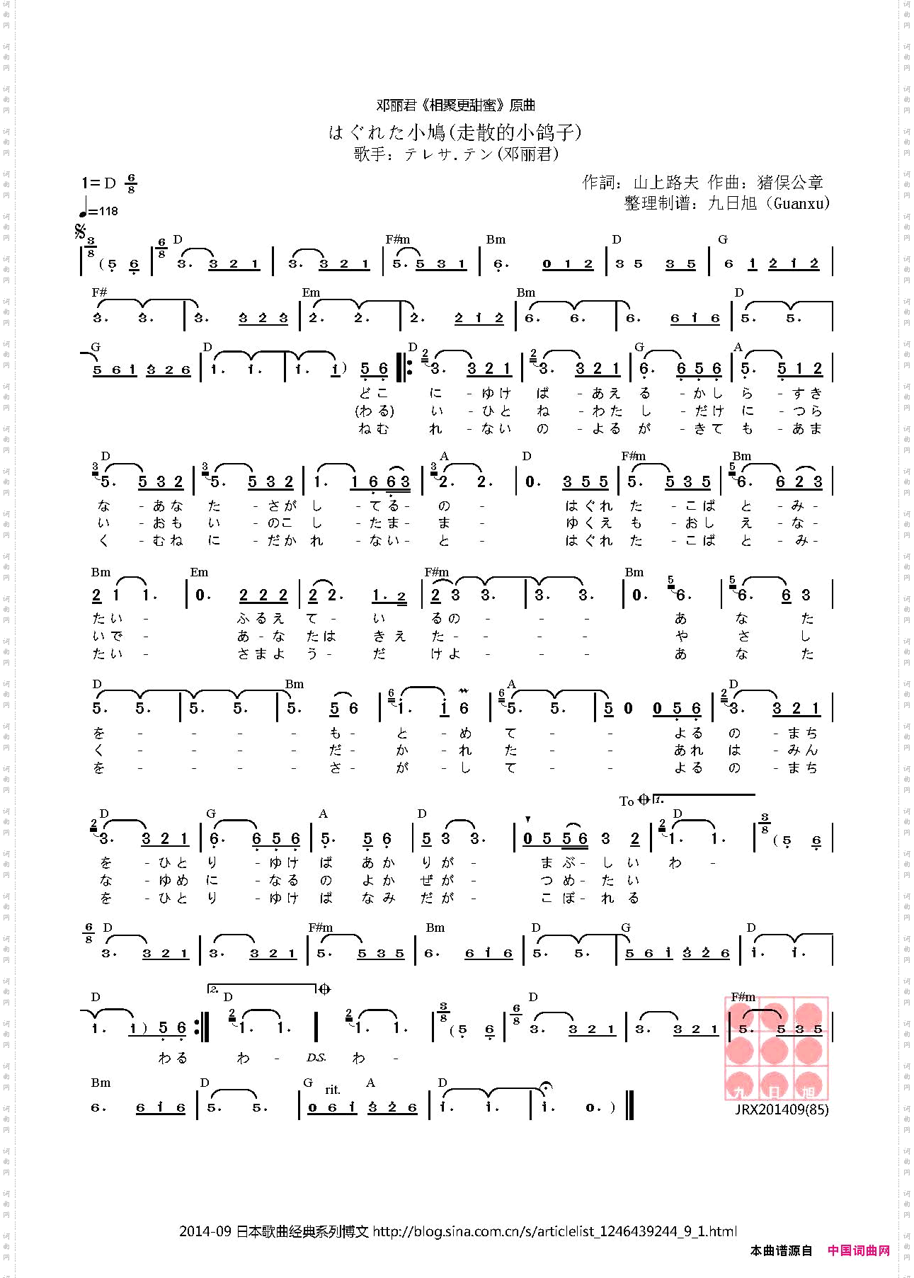 【日】はぐれた小鳩走散的小鸽子