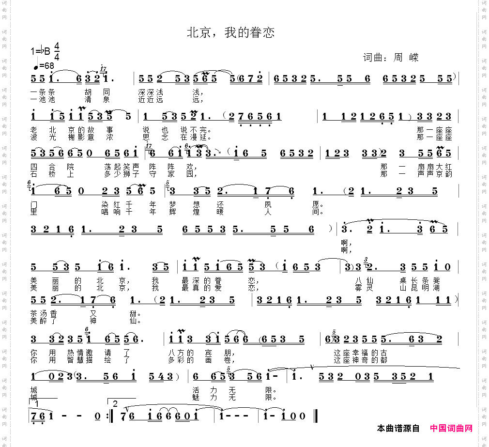北京，我的眷恋