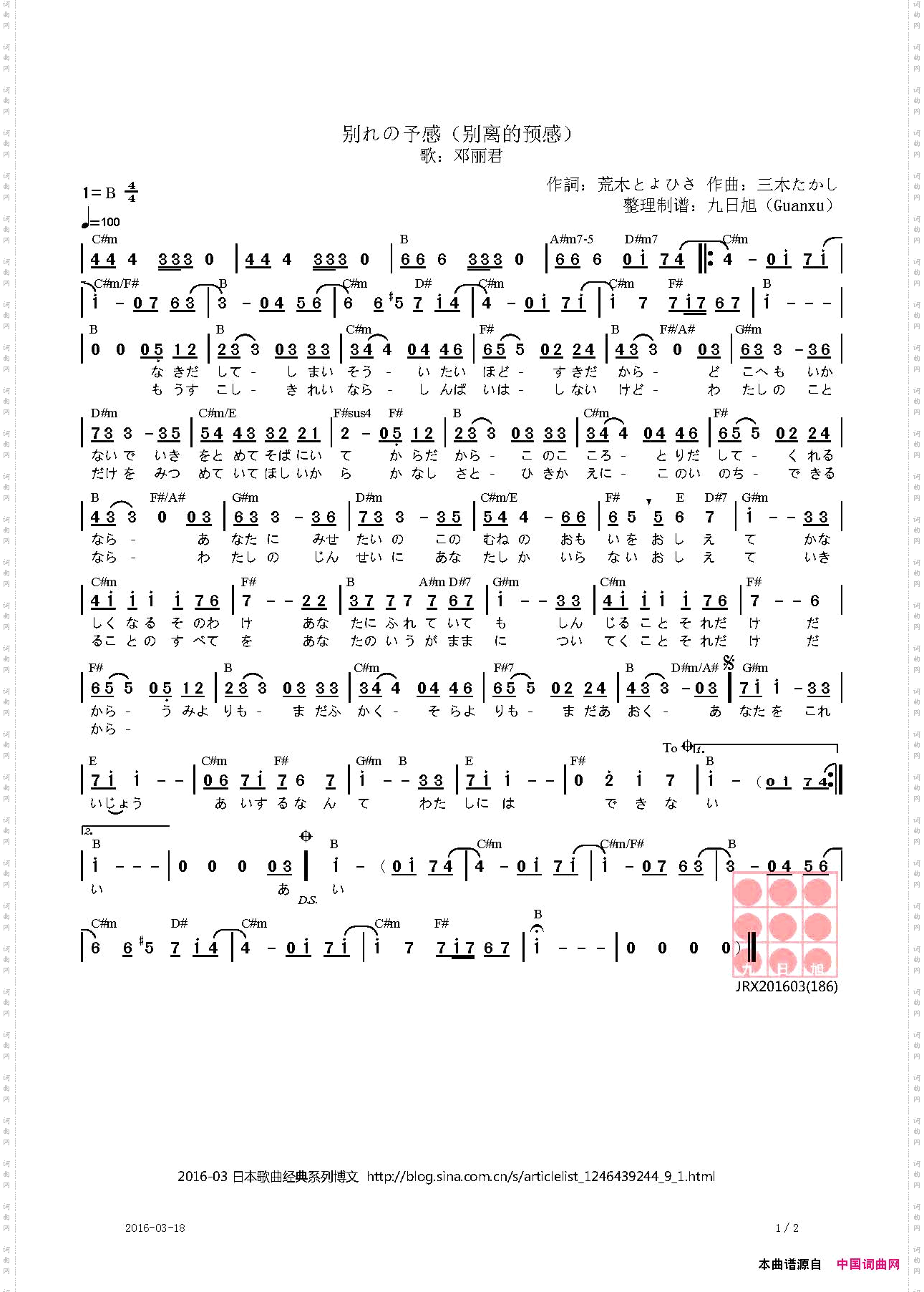 【日】別れの予感离别的预感