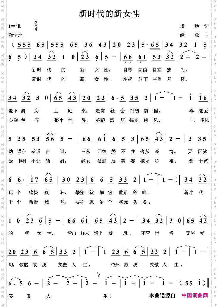 新时代的新女性