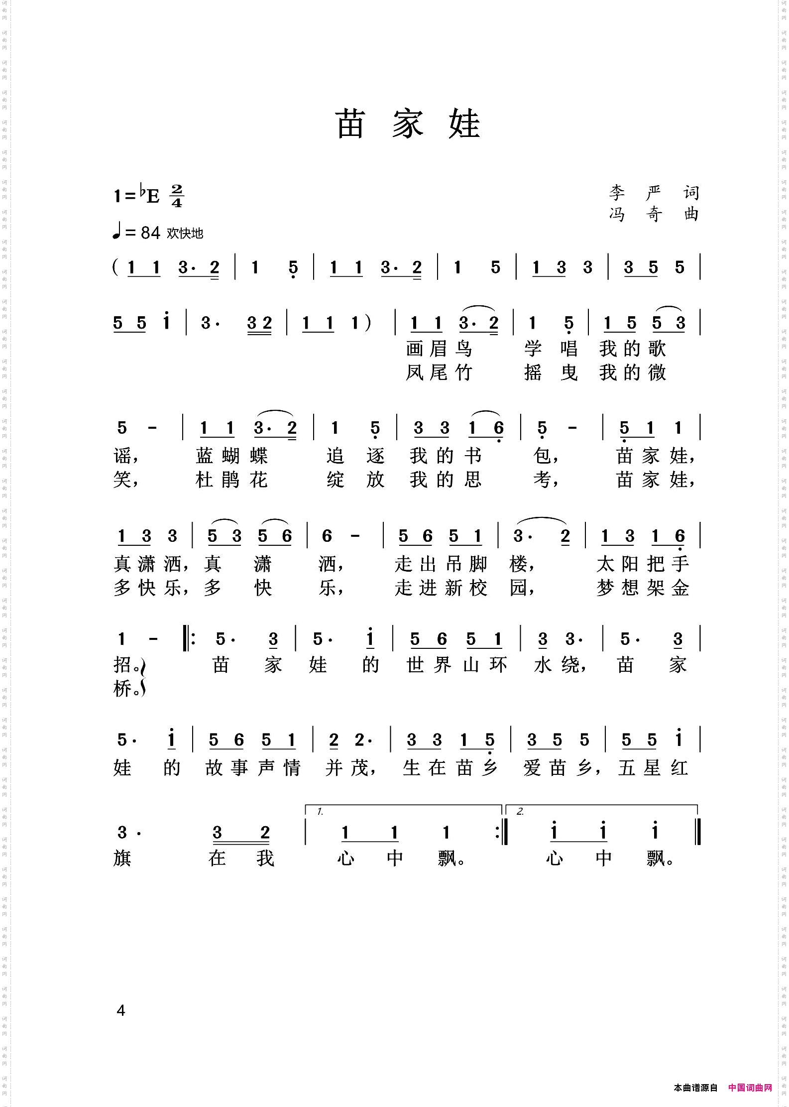 苗家娃
