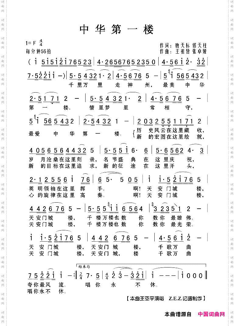 中华第一楼