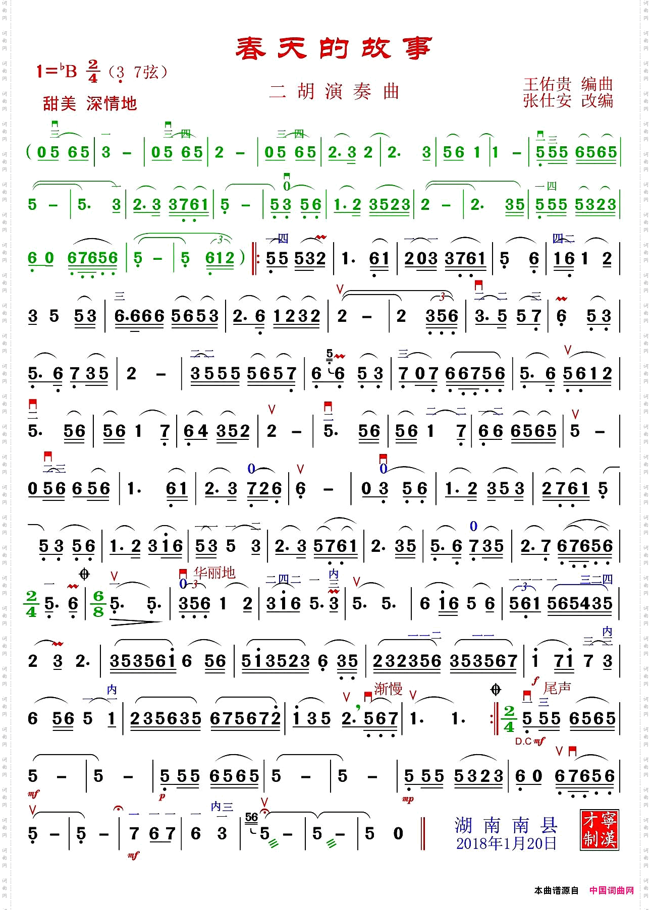 春天的故事版本二