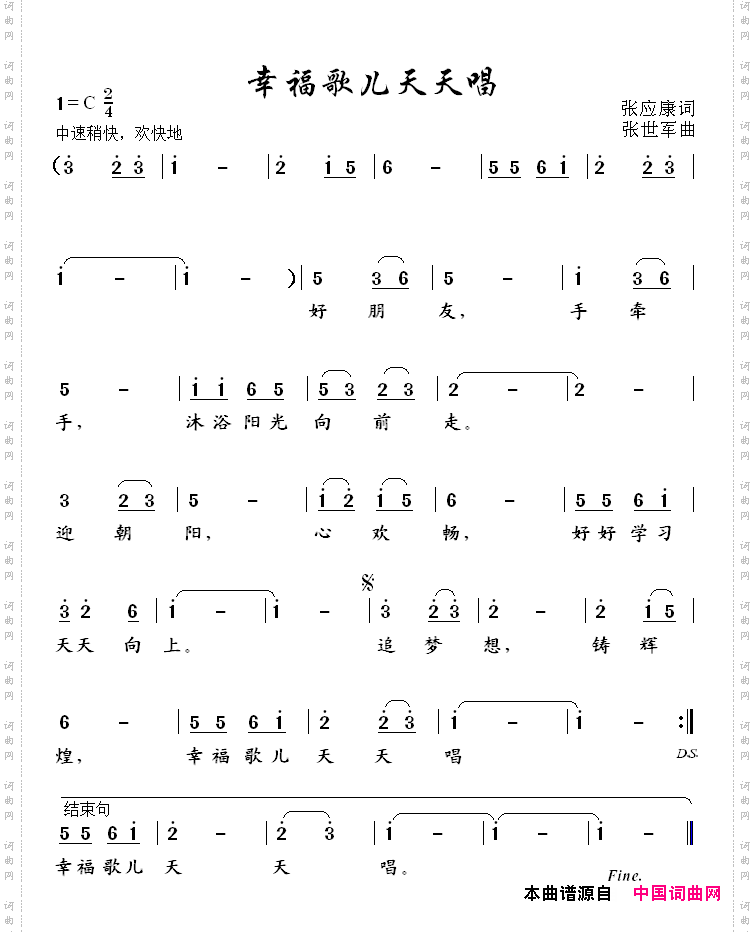 幸福歌儿天天唱