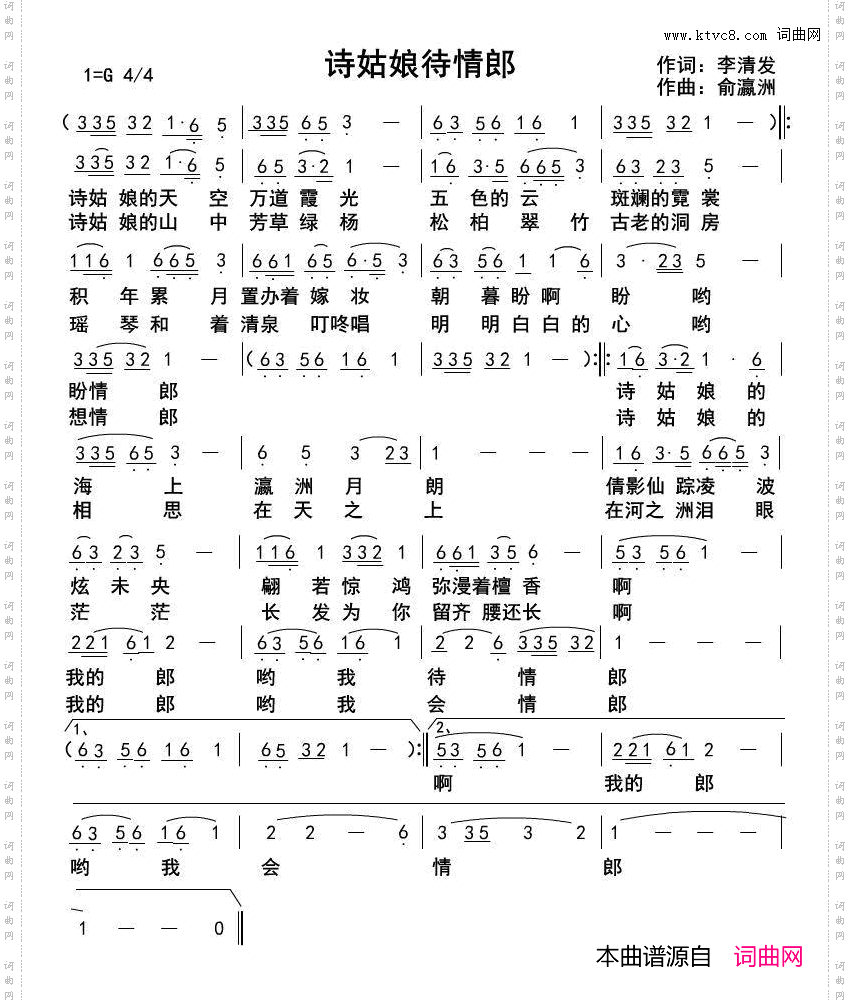 诗姑娘待情郎
