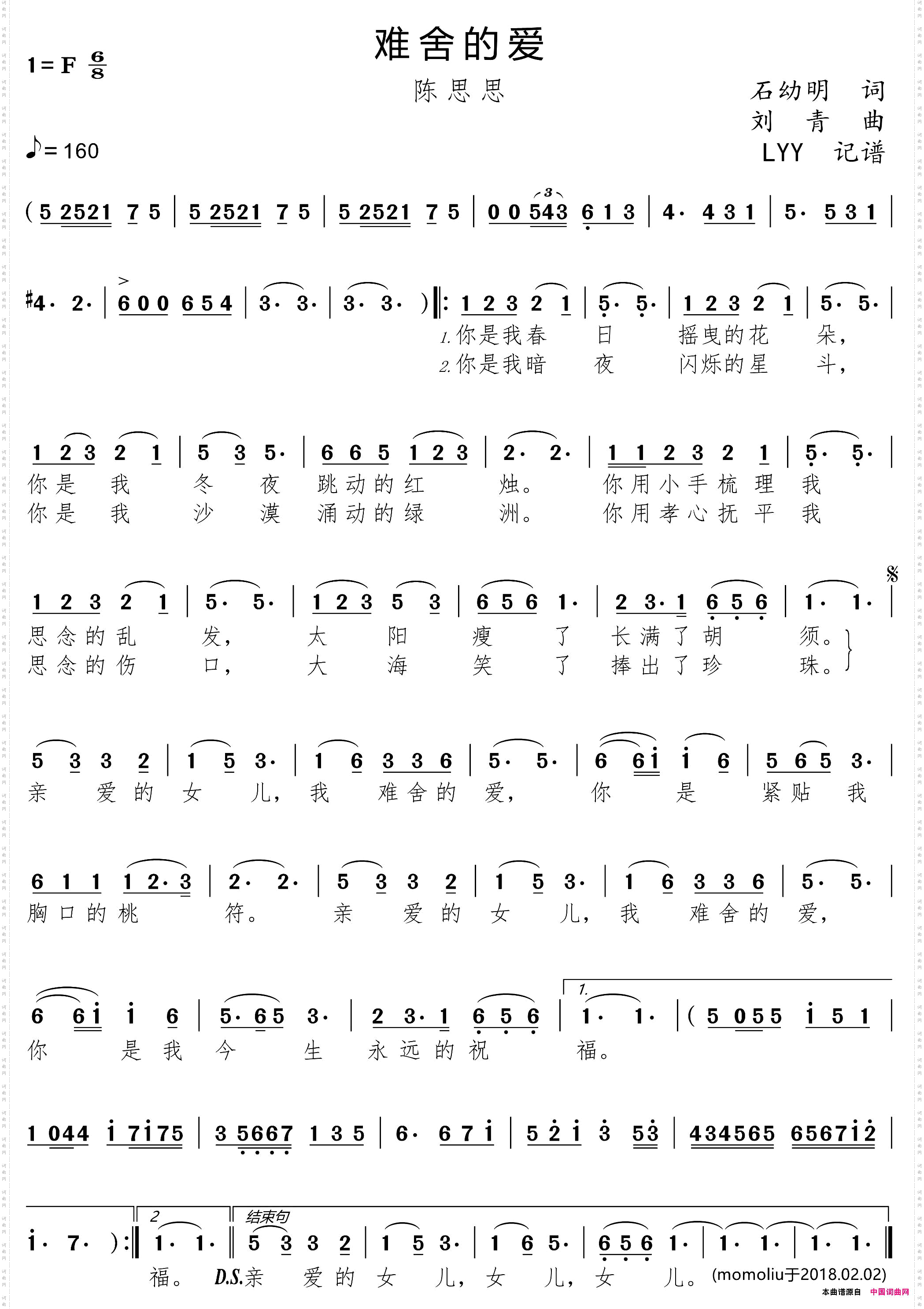 难舍的爱石幼明词刘青曲_难舍的爱石幼明 词 刘青 曲