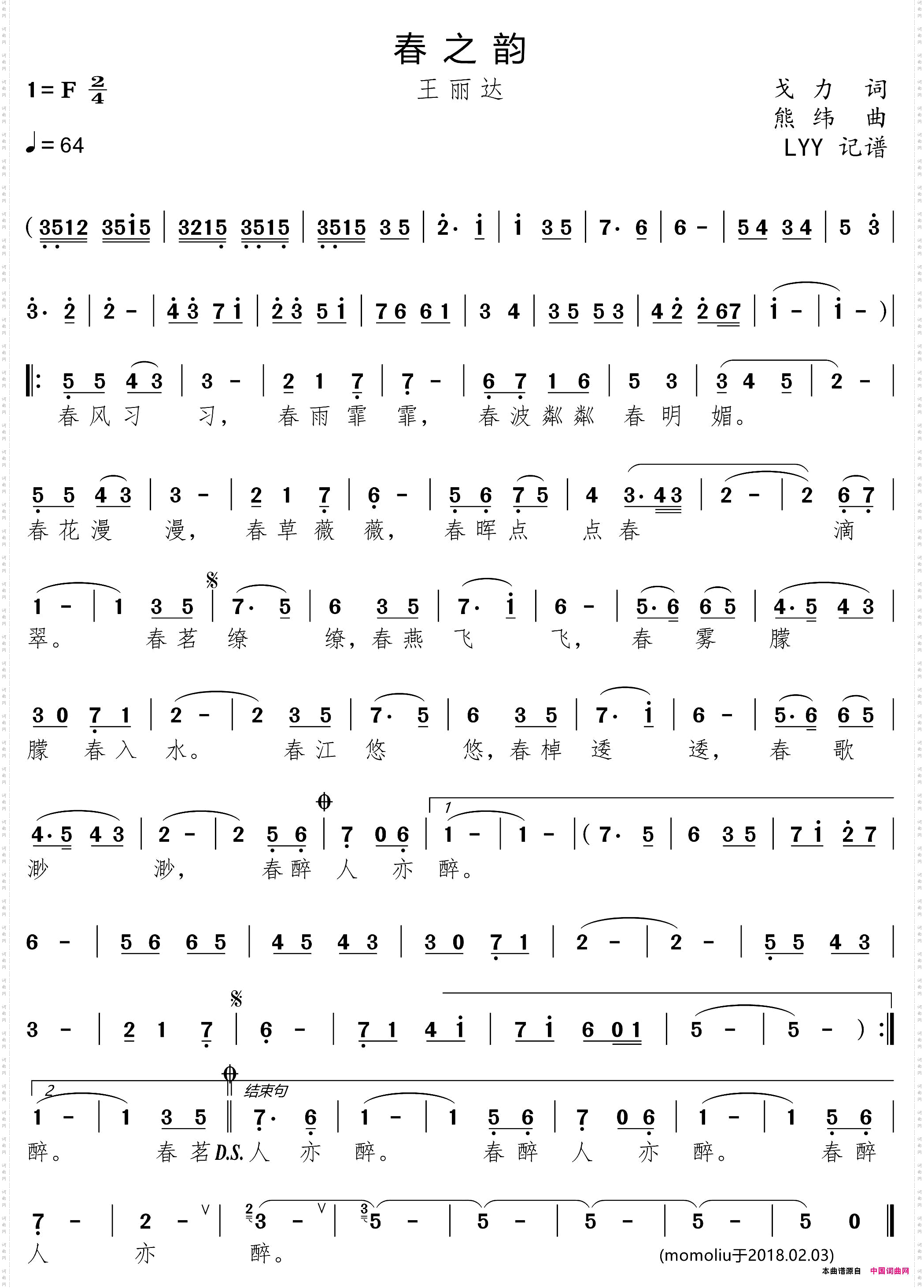 春之韵戈力词熊纬曲_春之韵戈力词 熊纬曲