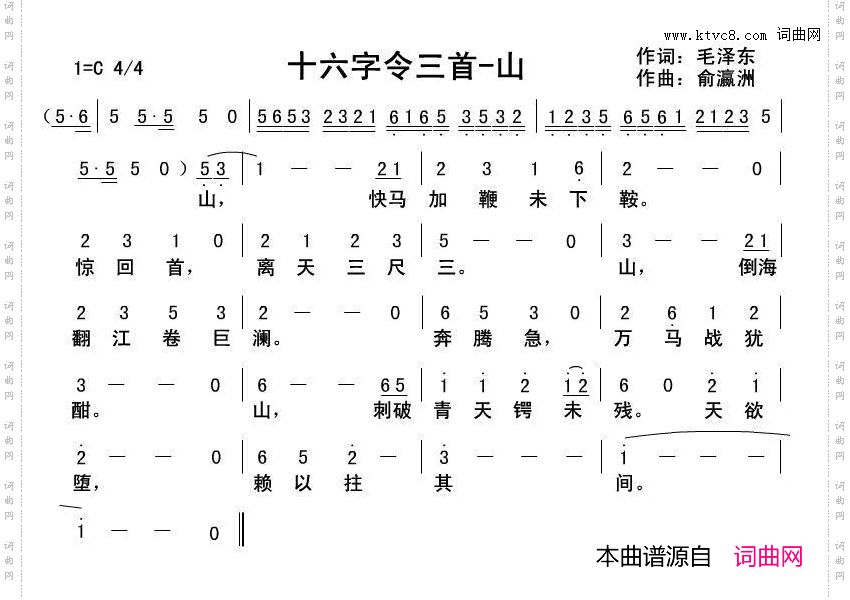 十六字令三首-山