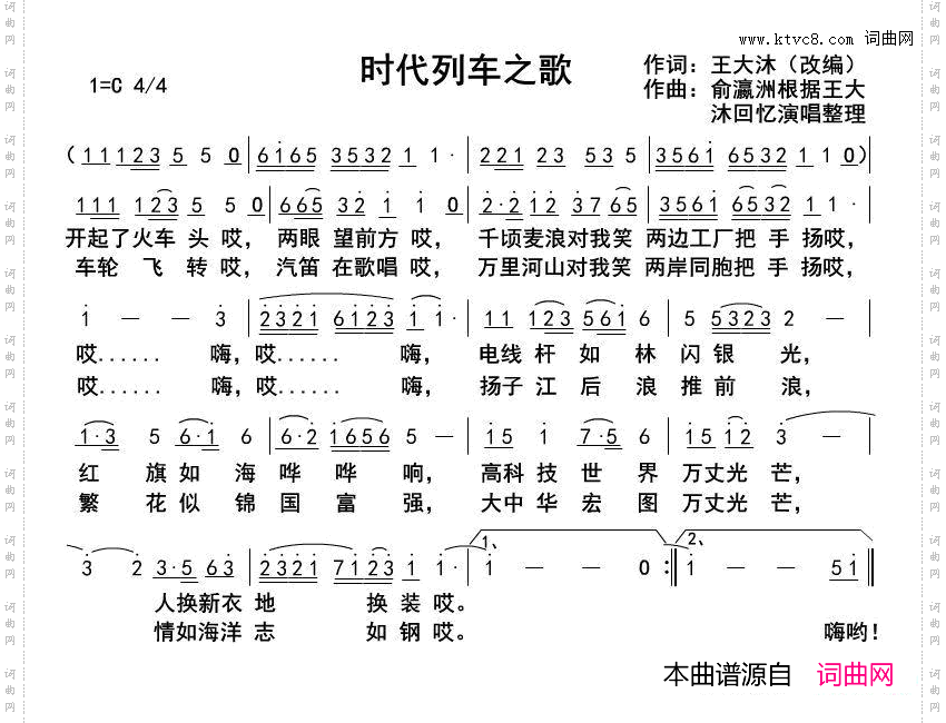 时代列车之歌