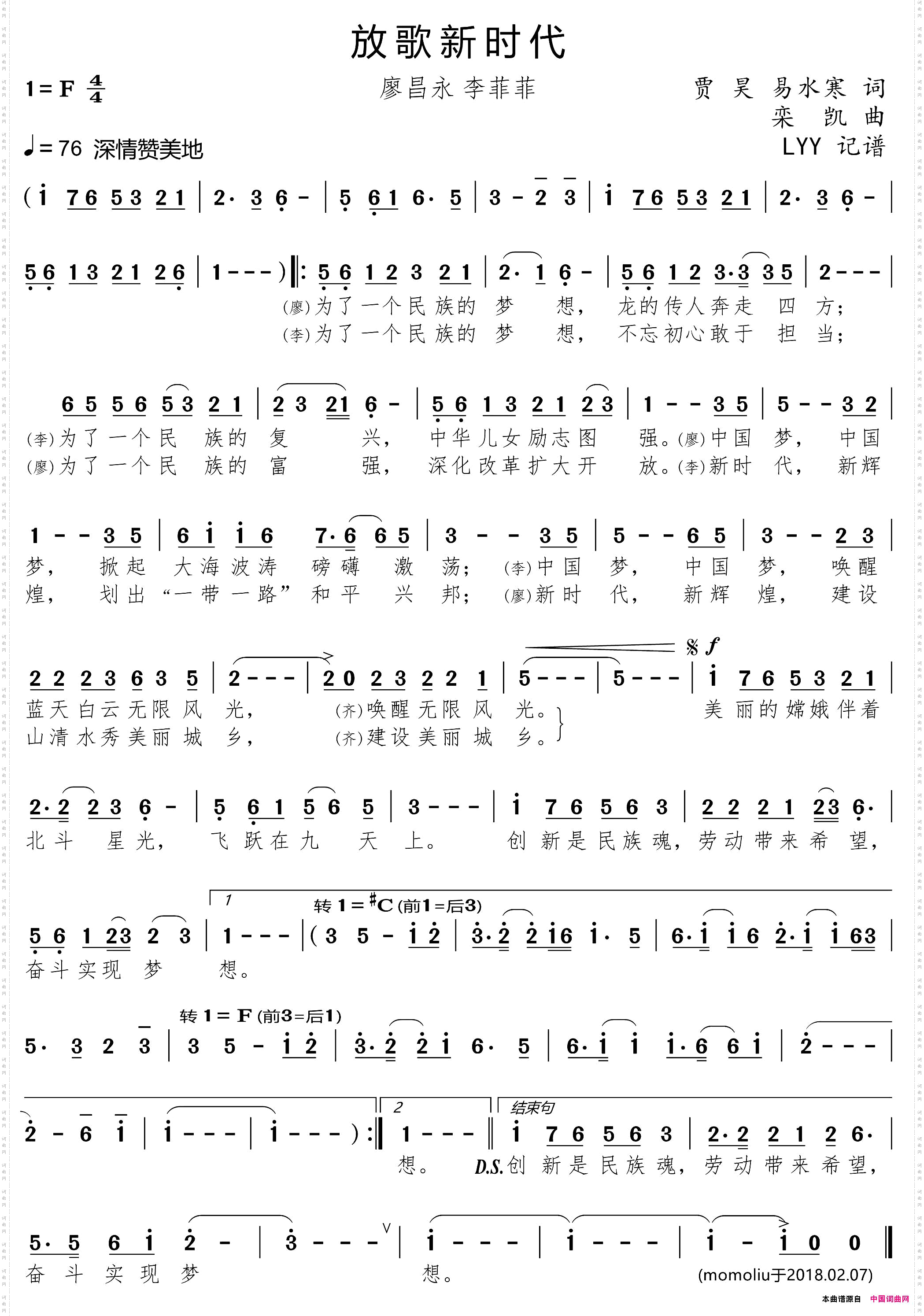 放歌新时代