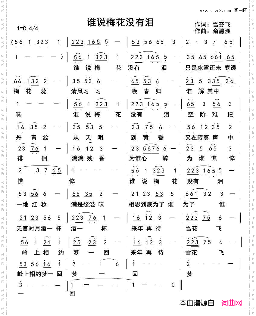 谁说梅花没有泪