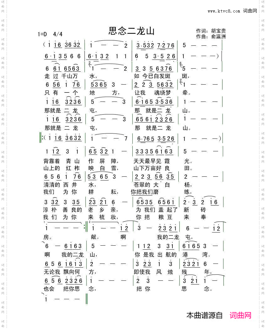 思念二龙山