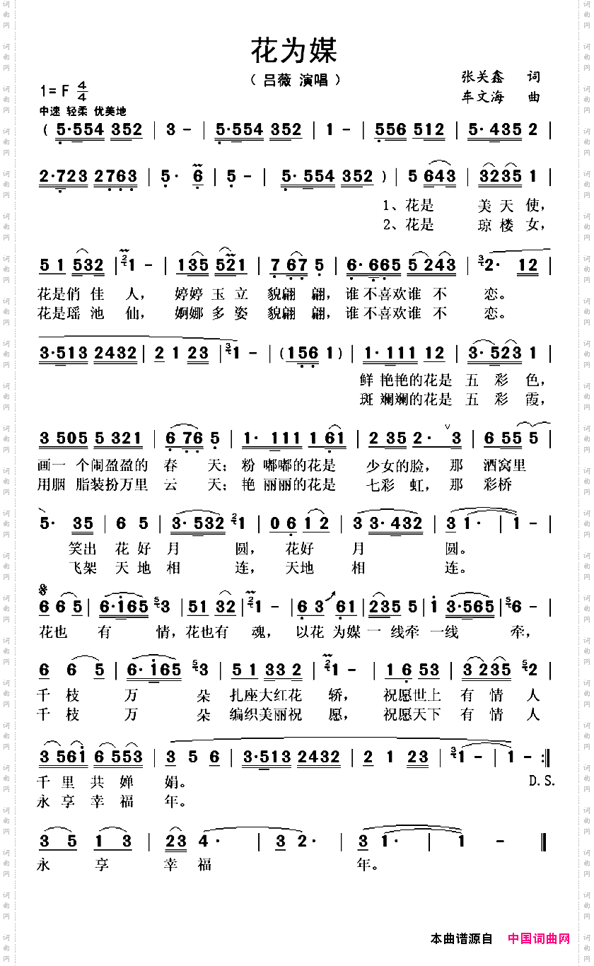 花为媒