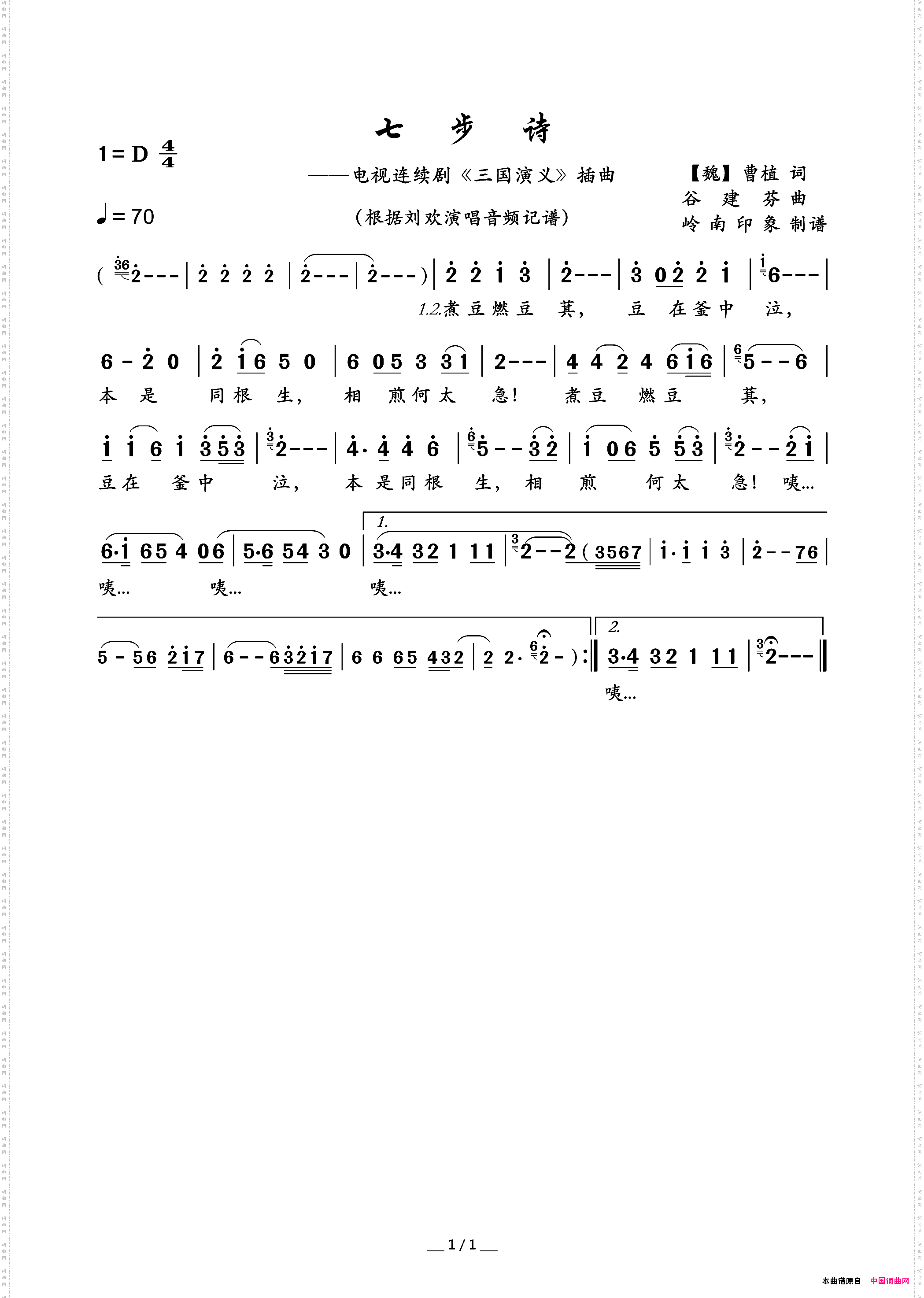 七步诗电视连续剧《三国演义》插曲