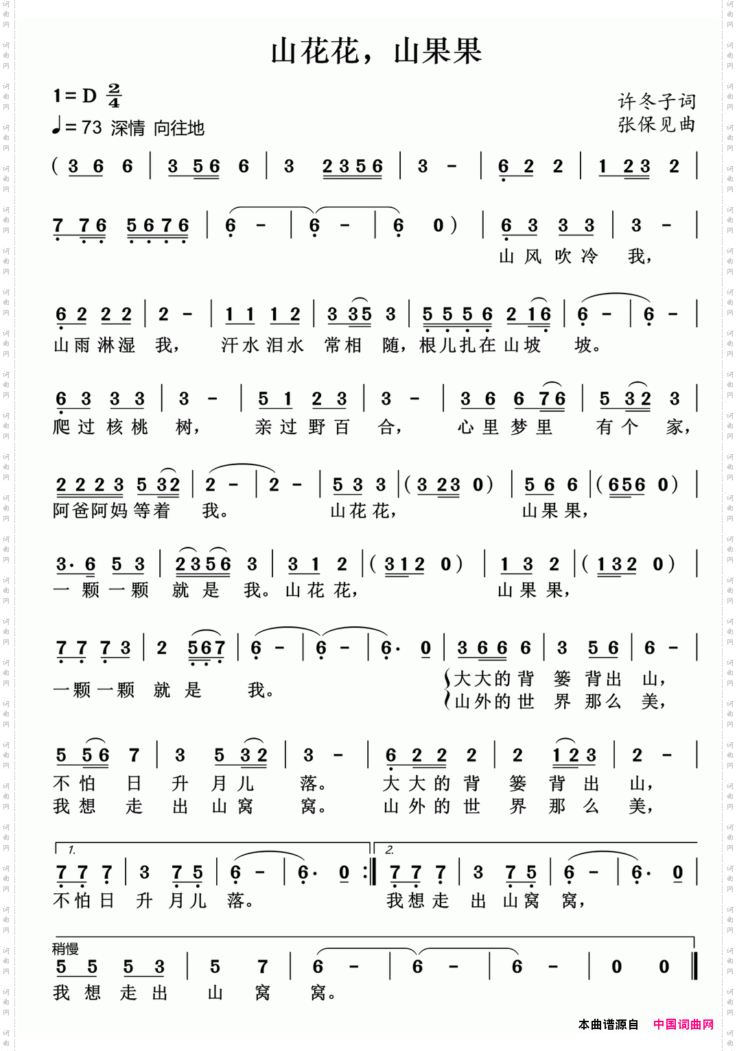山花花，山果果