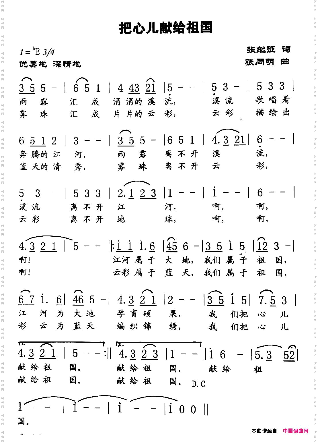 把心儿献给祖国