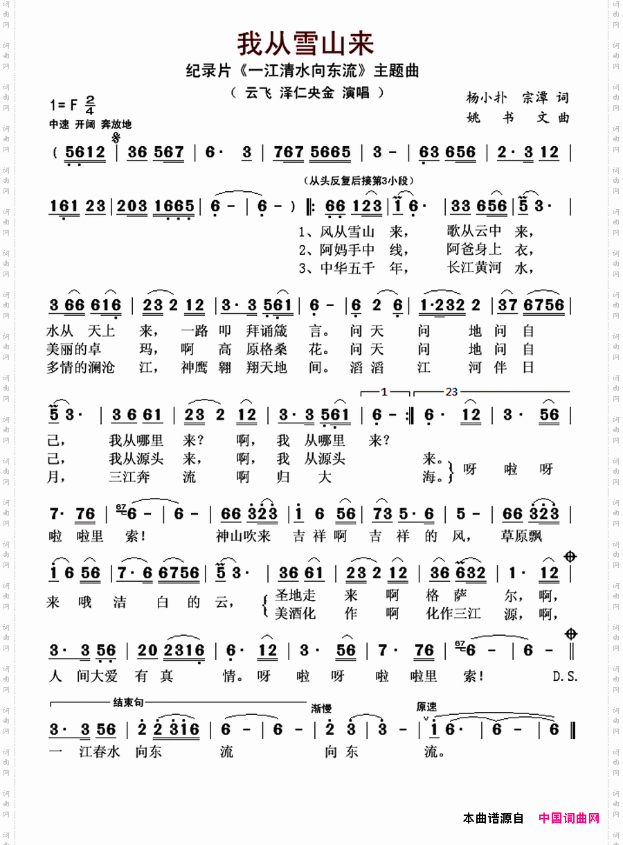我从雪山来_纪录片《一江清水向东流》主题曲