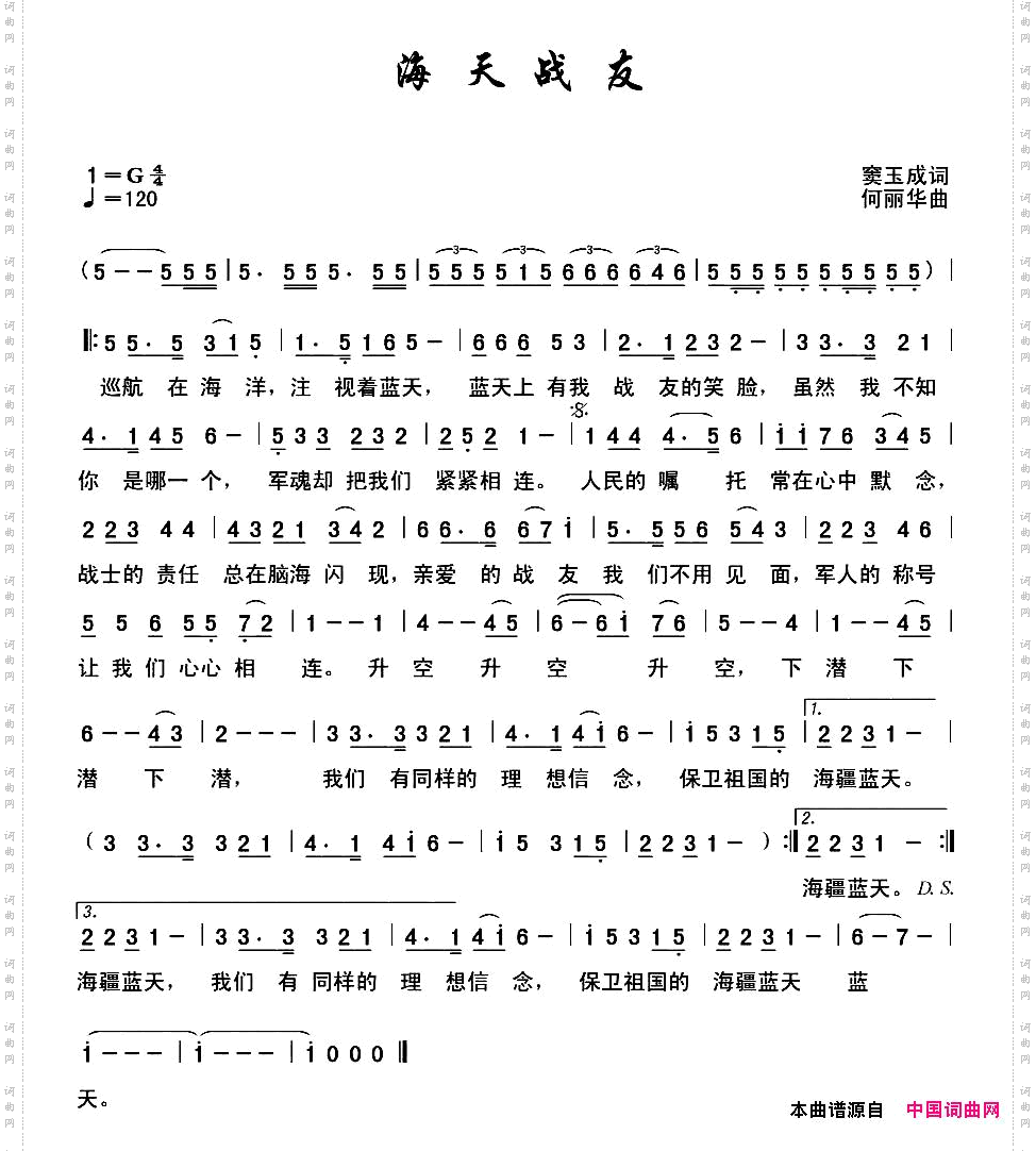 海天战友