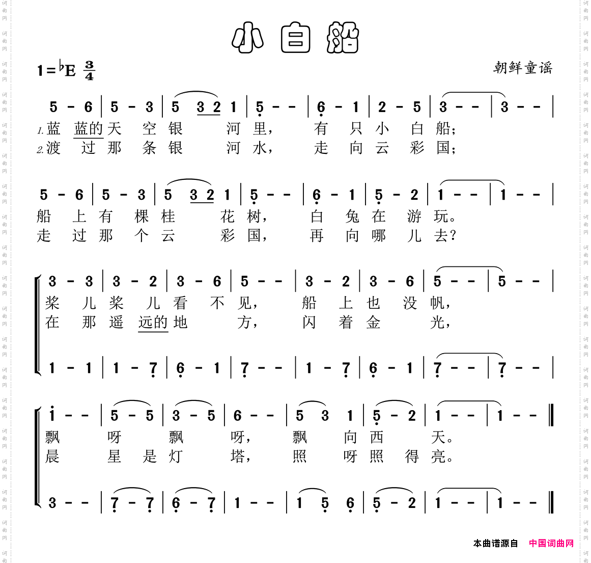 [朝鲜]小白船二声部童谣