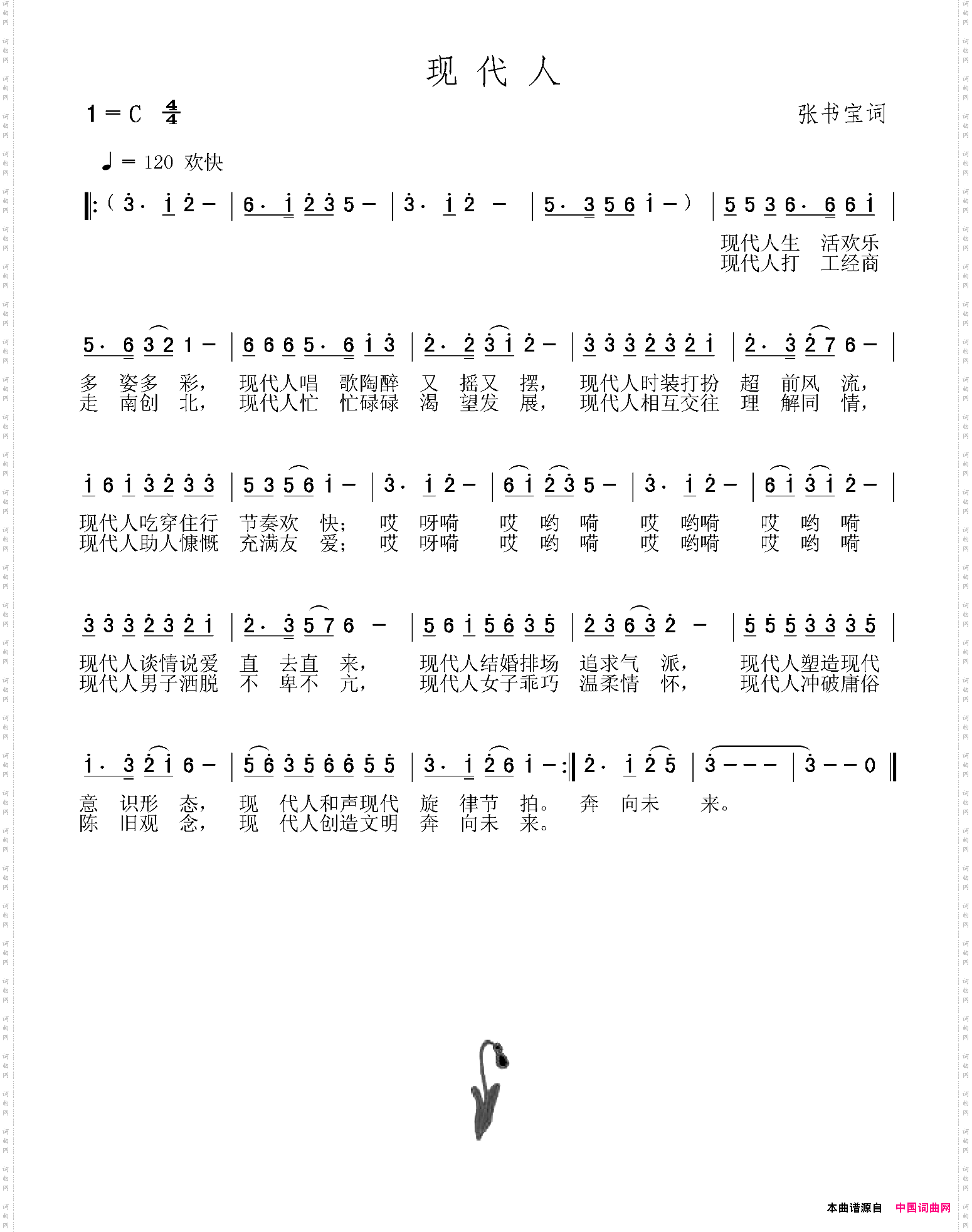 印刷工人之歌：现代人