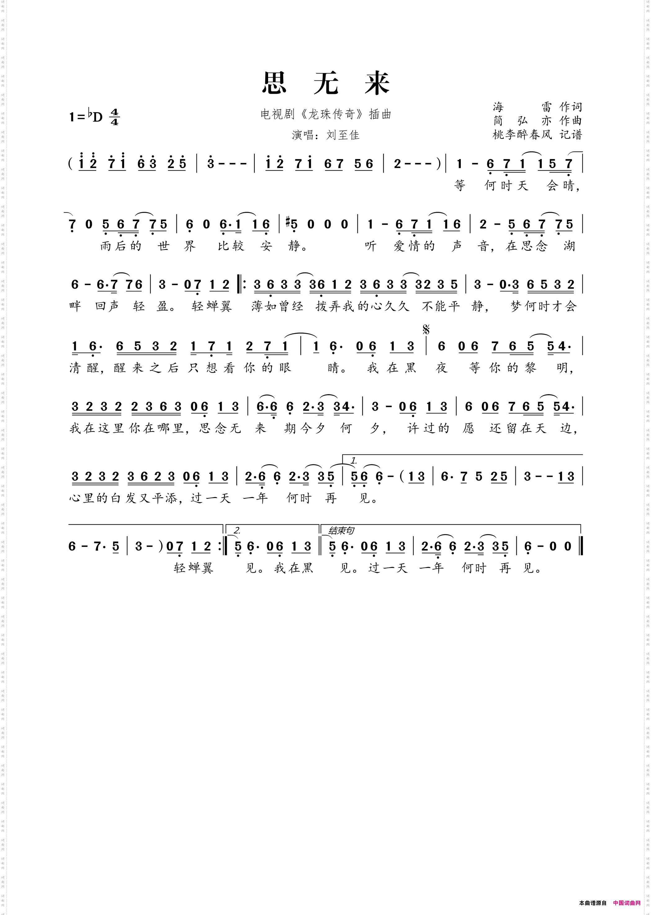 思无来电视剧《龙珠传奇》插曲