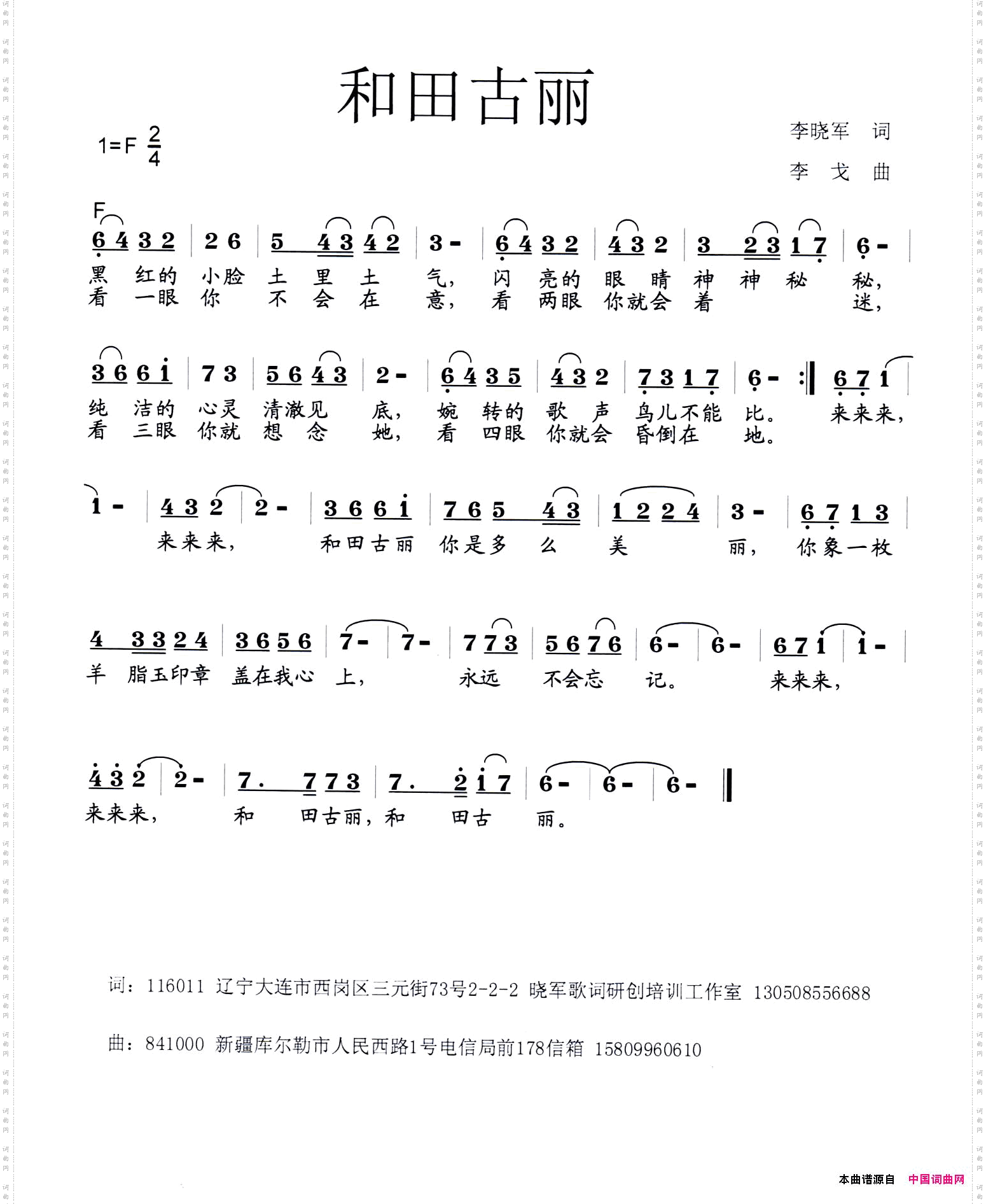 和田古丽