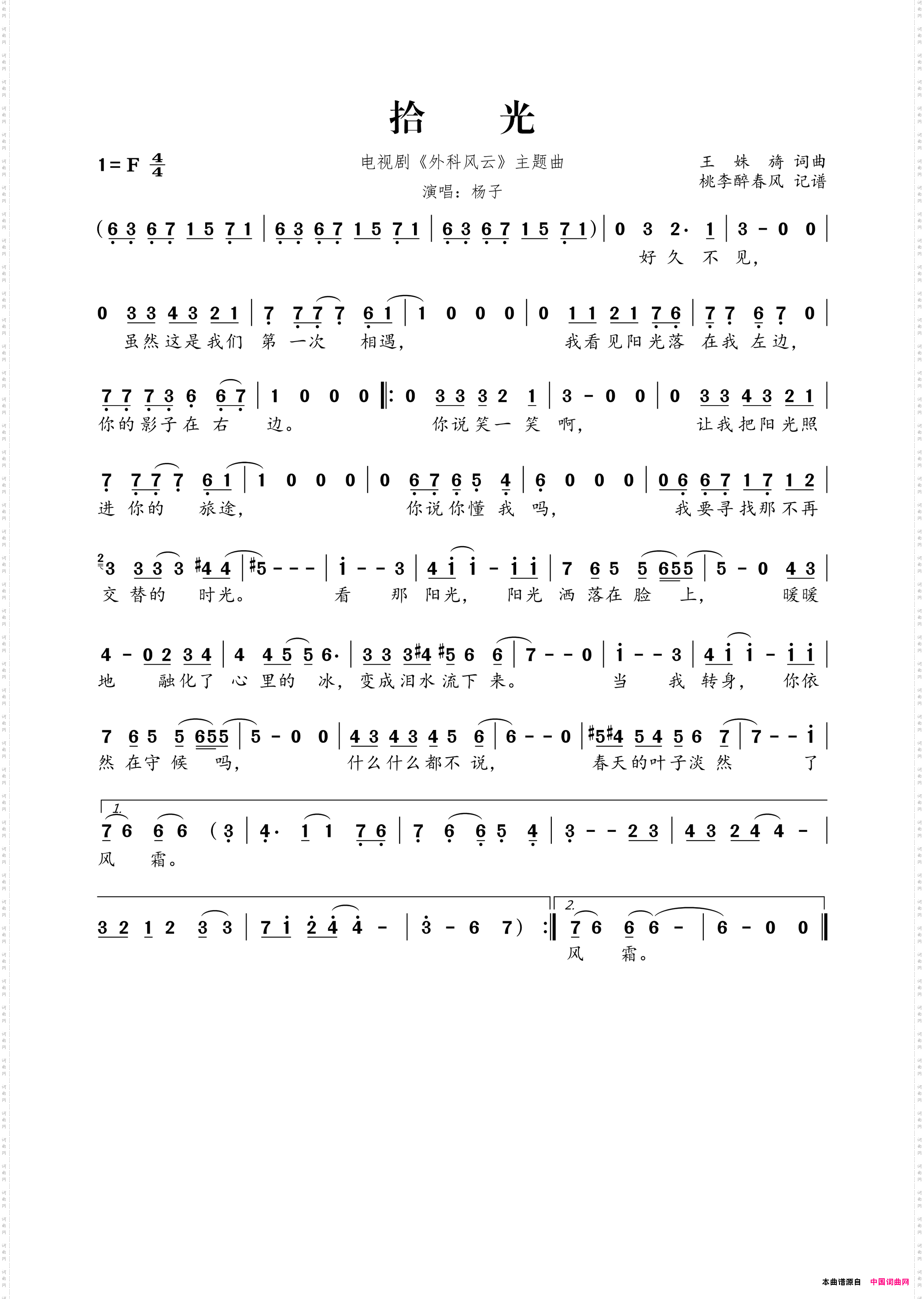 拾光电视剧《外科风云》主题曲