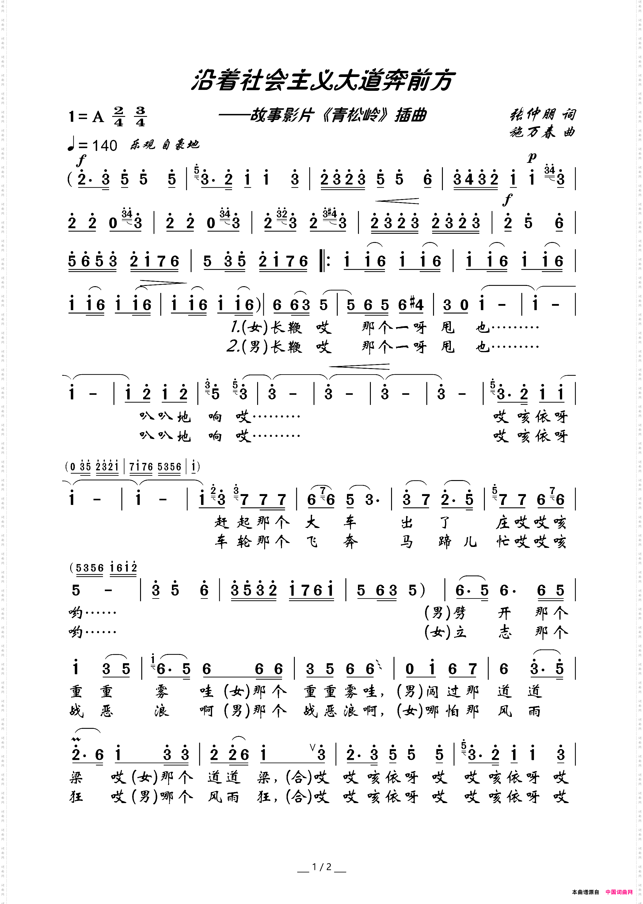 沿着社会主义大道奔前方_电影《青松岭》插曲