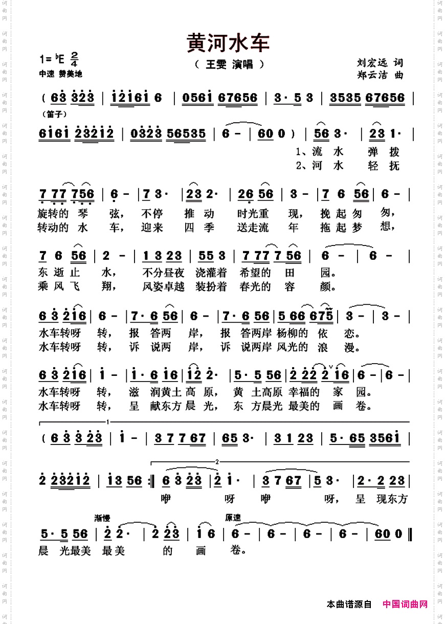 黄河水车刘宏远词郑云洁曲_黄河水车刘宏远词 郑云洁曲