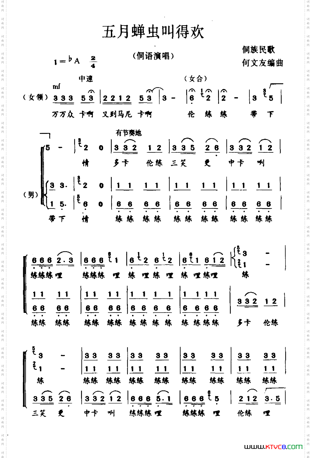 五月蝉虫叫得欢