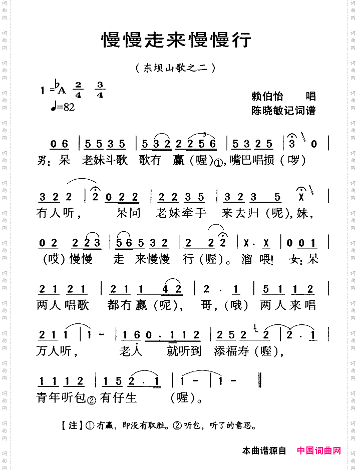 河源民歌:慢慢走来慢慢行