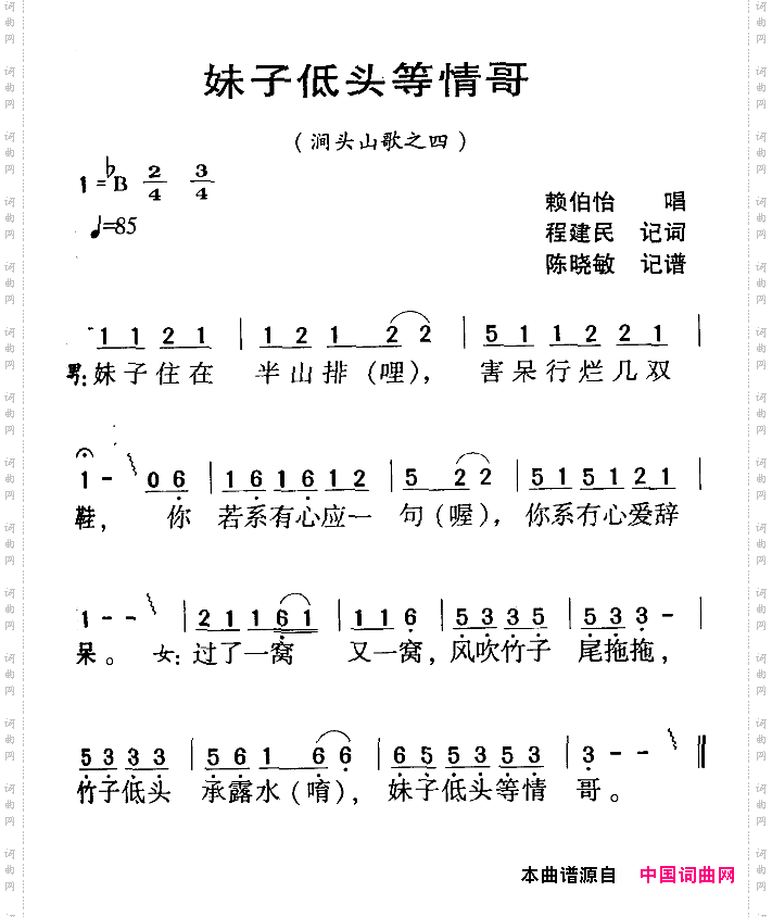 河源民歌:妹子低头等情哥