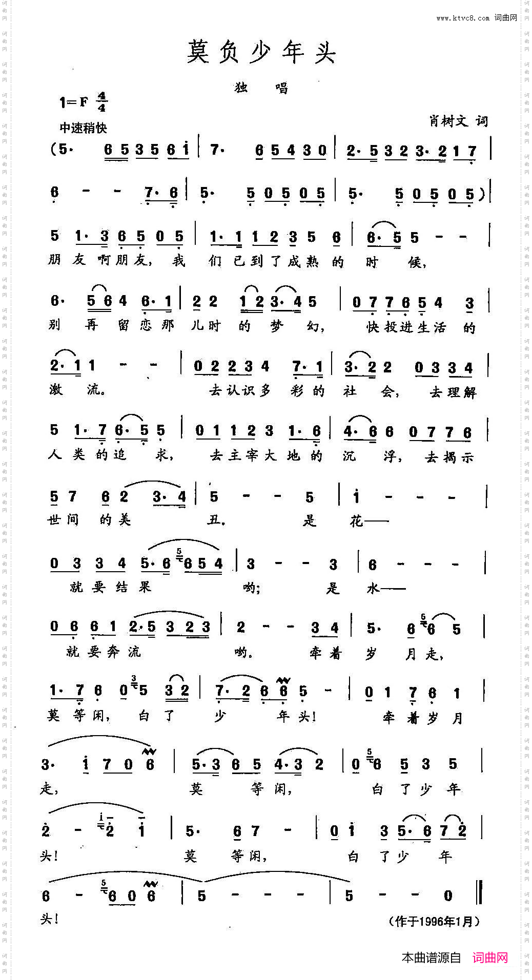 田光歌曲选-152莫负少年头