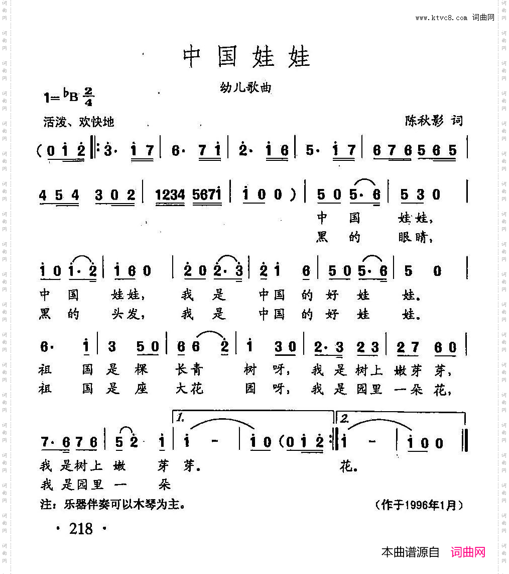 中国娃娃_田光歌曲选-153