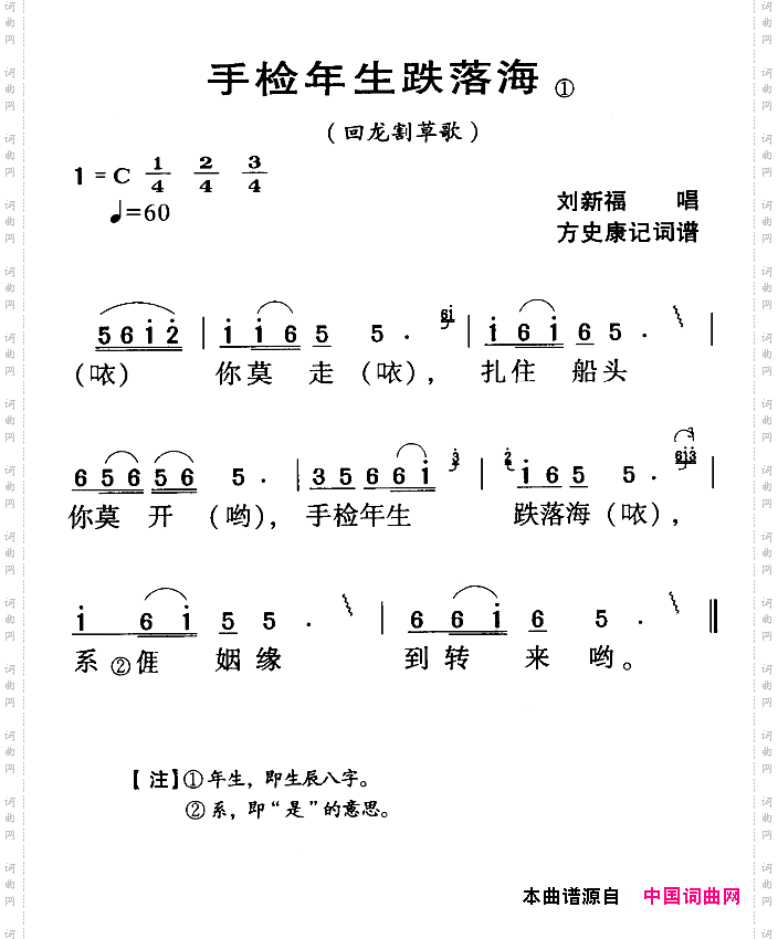 河源民歌:手检年生跌落海