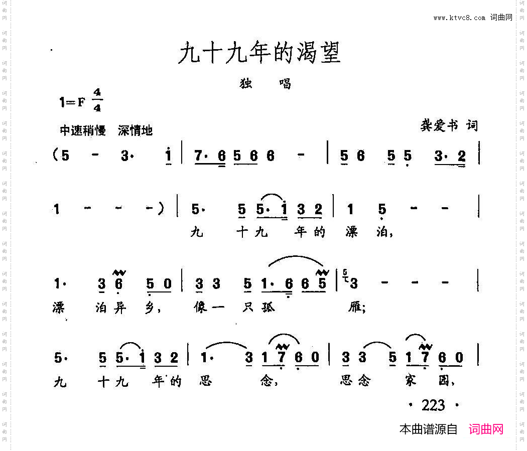 田光歌曲选-157九十九年的渴望