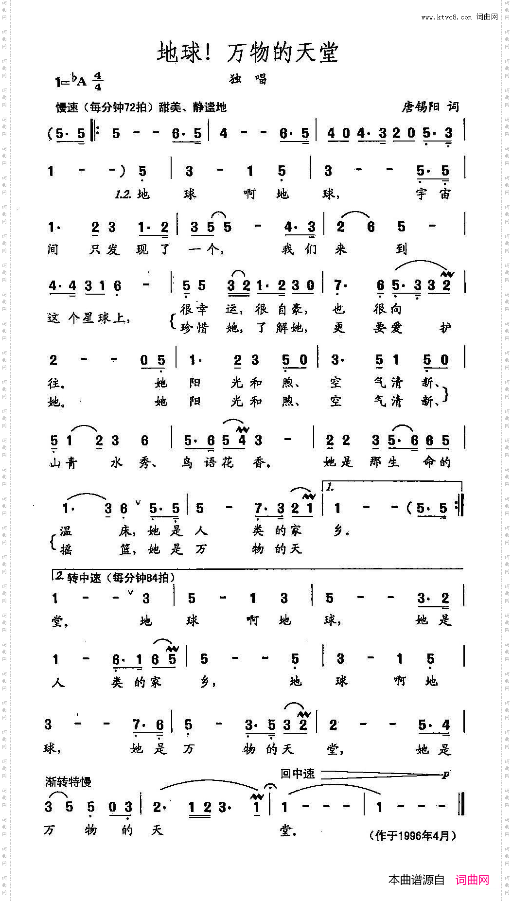 地球！万物的天堂_田光歌曲选-158