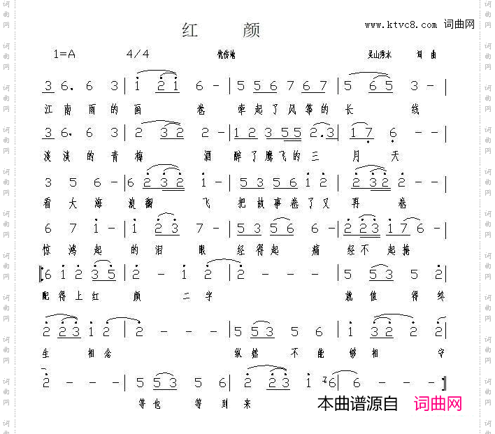 红颜灵山秀水词曲_红颜灵山秀水 词曲