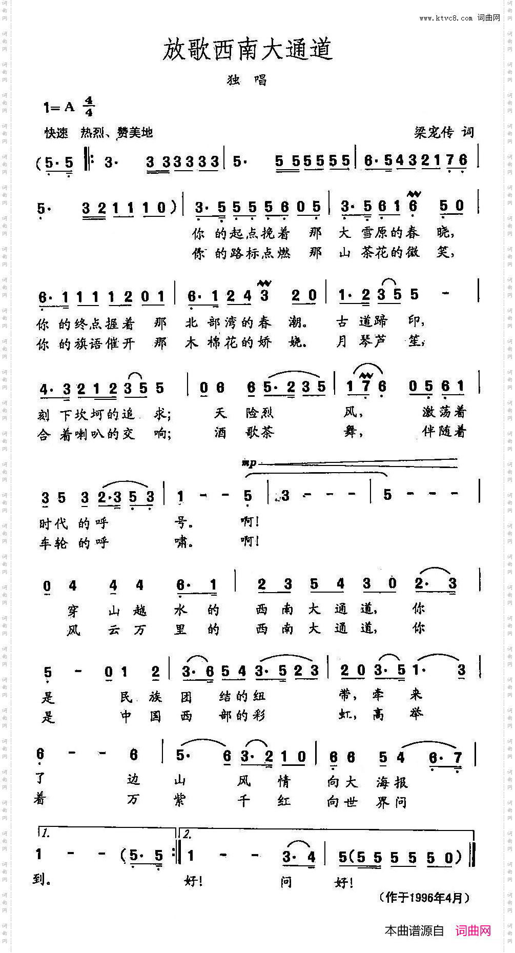 田光歌曲选-162放歌西南大通道