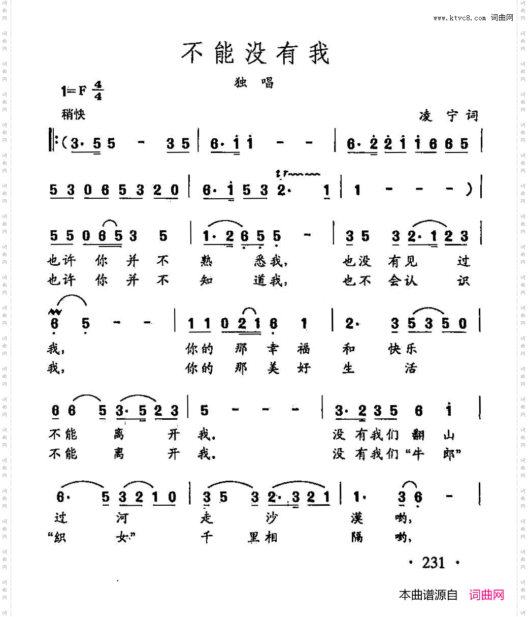 田光歌曲选-163不能没有我