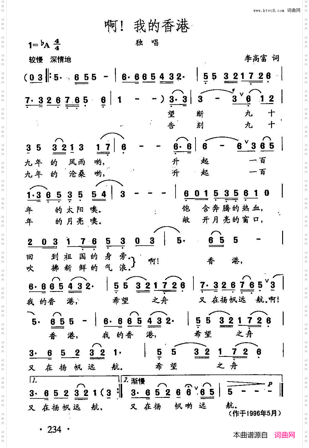 田光歌曲选-165啊！我的香港