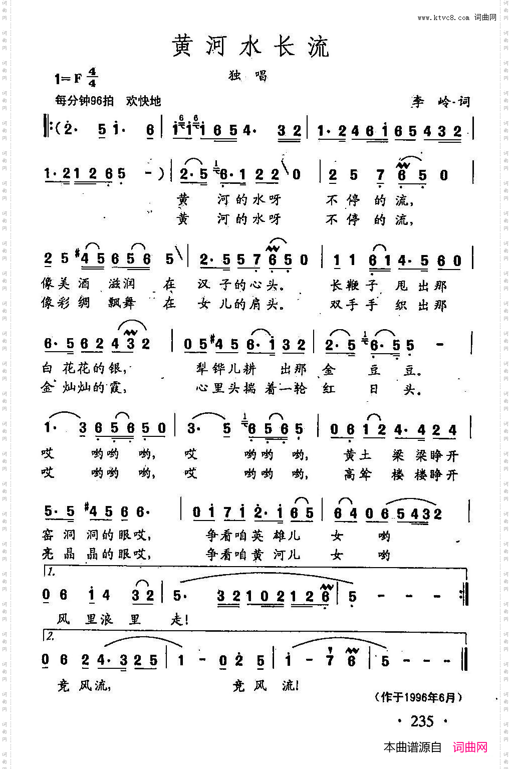 田光歌曲选-166黄河水长流