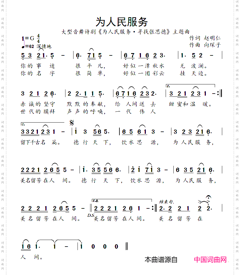 为人民服务